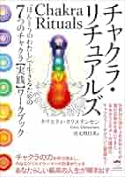 7日間（1日１回）チャクラヒーリング 7日間（1日1回）チャクラヒーリング
